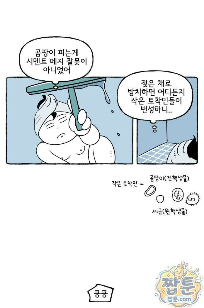몸만 원해 233화 꿀뚝새의 전략 7