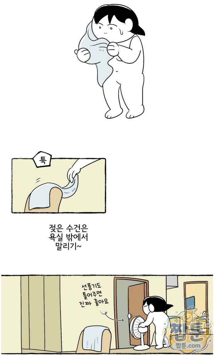 몸만 원해 233화 꿀뚝새의 전략 8