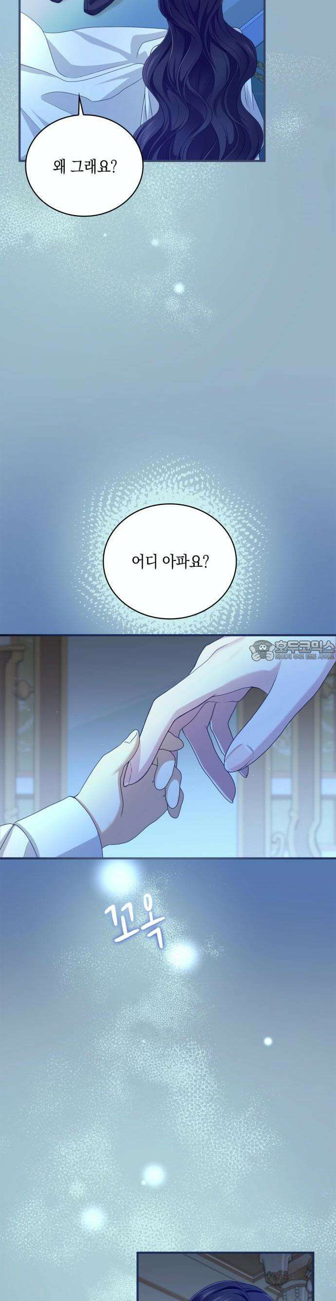 제국 최고의 악녀를 사랑하게 되었습니다 14화 3