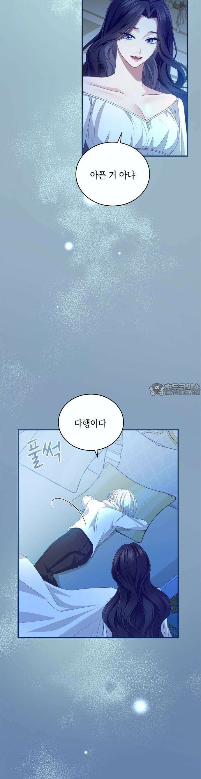 제국 최고의 악녀를 사랑하게 되었습니다 14화 4