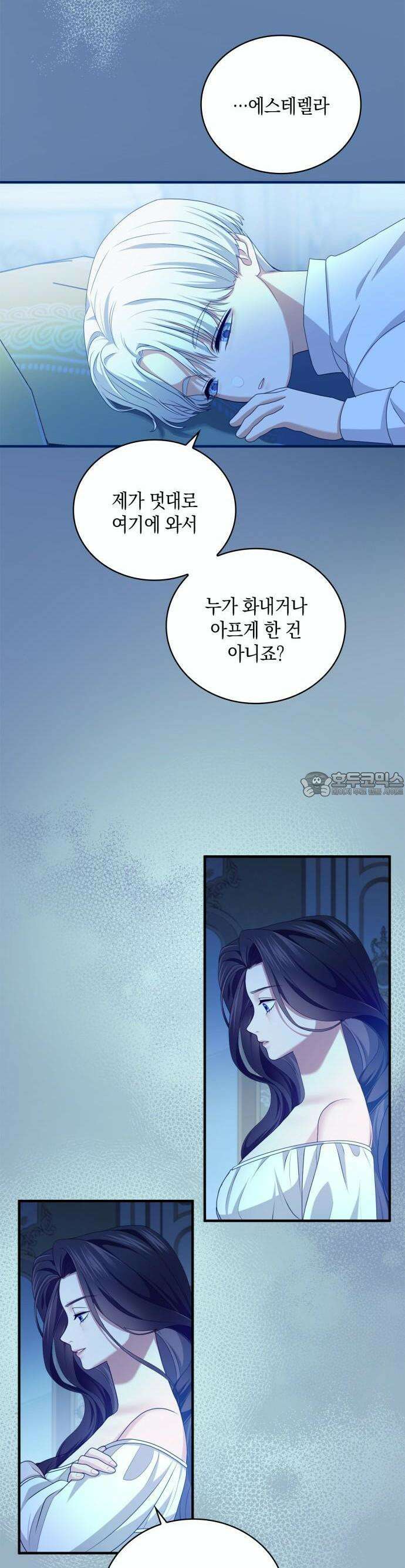 제국 최고의 악녀를 사랑하게 되었습니다 14화 5