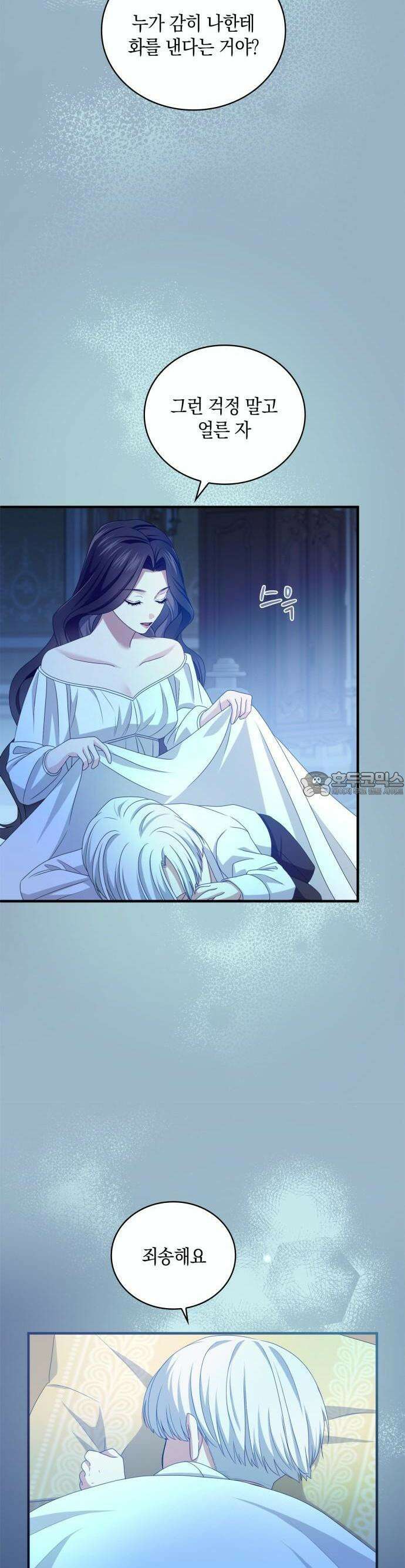 제국 최고의 악녀를 사랑하게 되었습니다 14화 6
