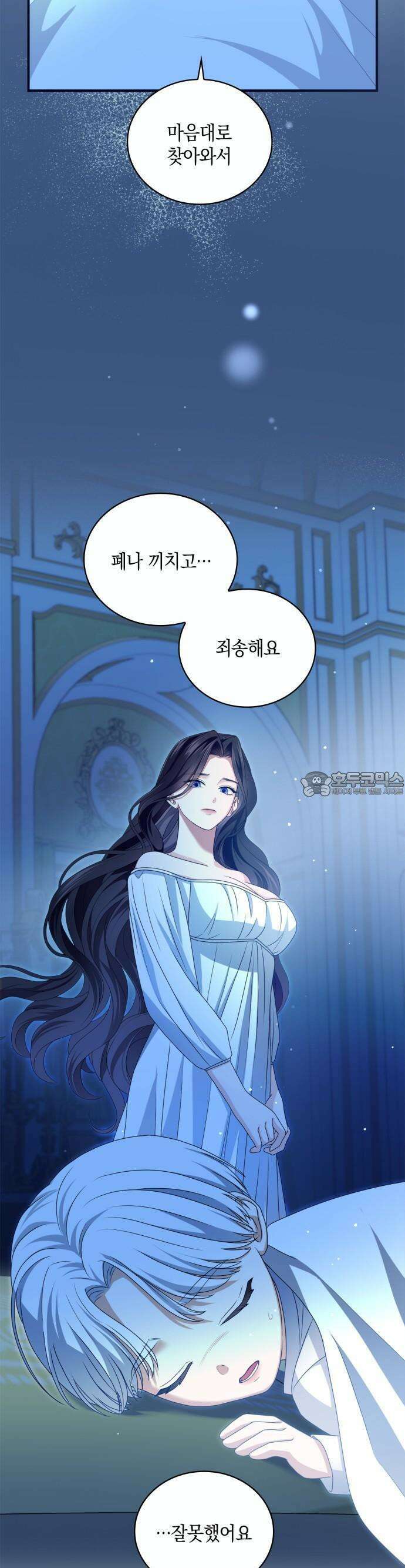 제국 최고의 악녀를 사랑하게 되었습니다 14화 7