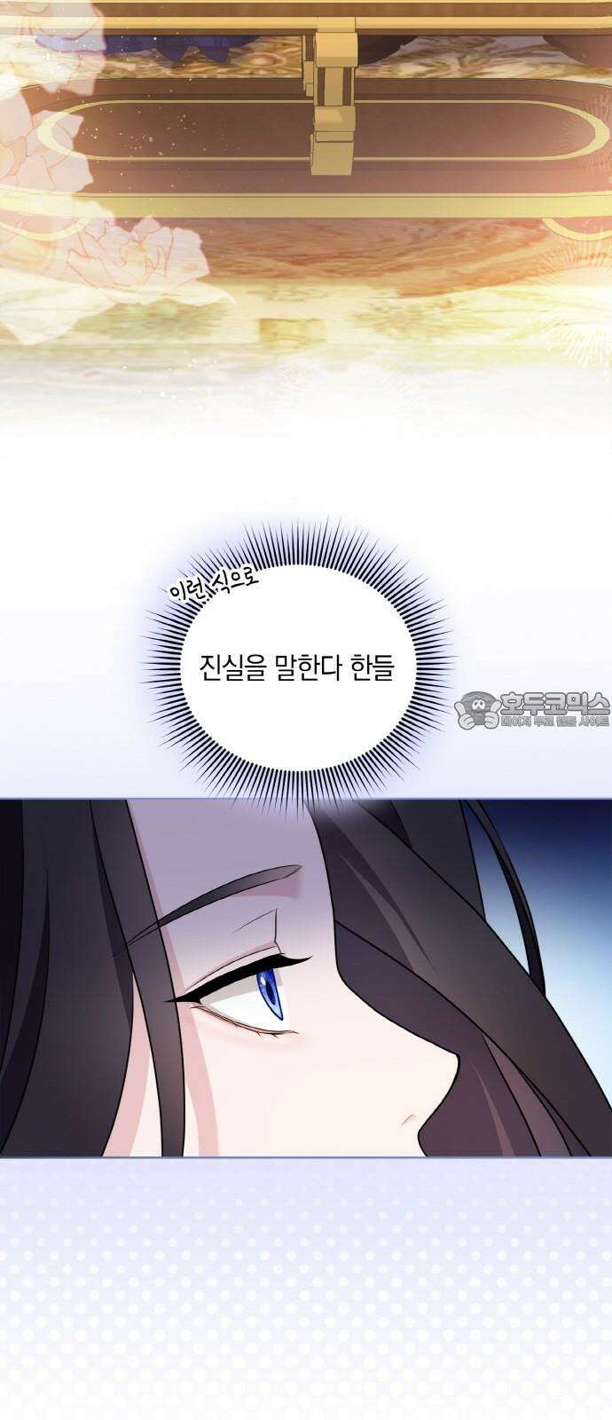 제국 최고의 악녀를 사랑하게 되었습니다 24화 숨기지 못한 마음 3