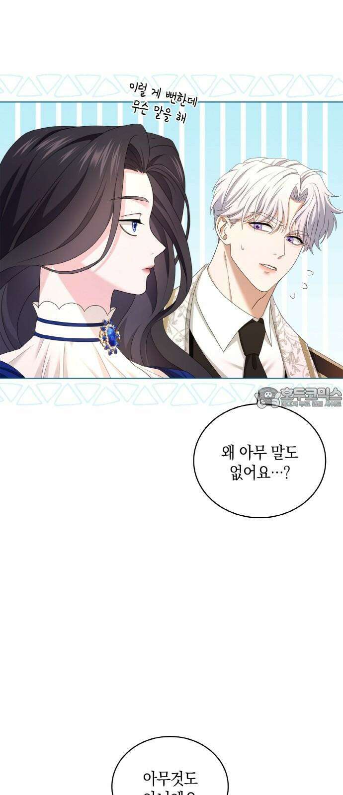 제국 최고의 악녀를 사랑하게 되었습니다 24화 숨기지 못한 마음 6