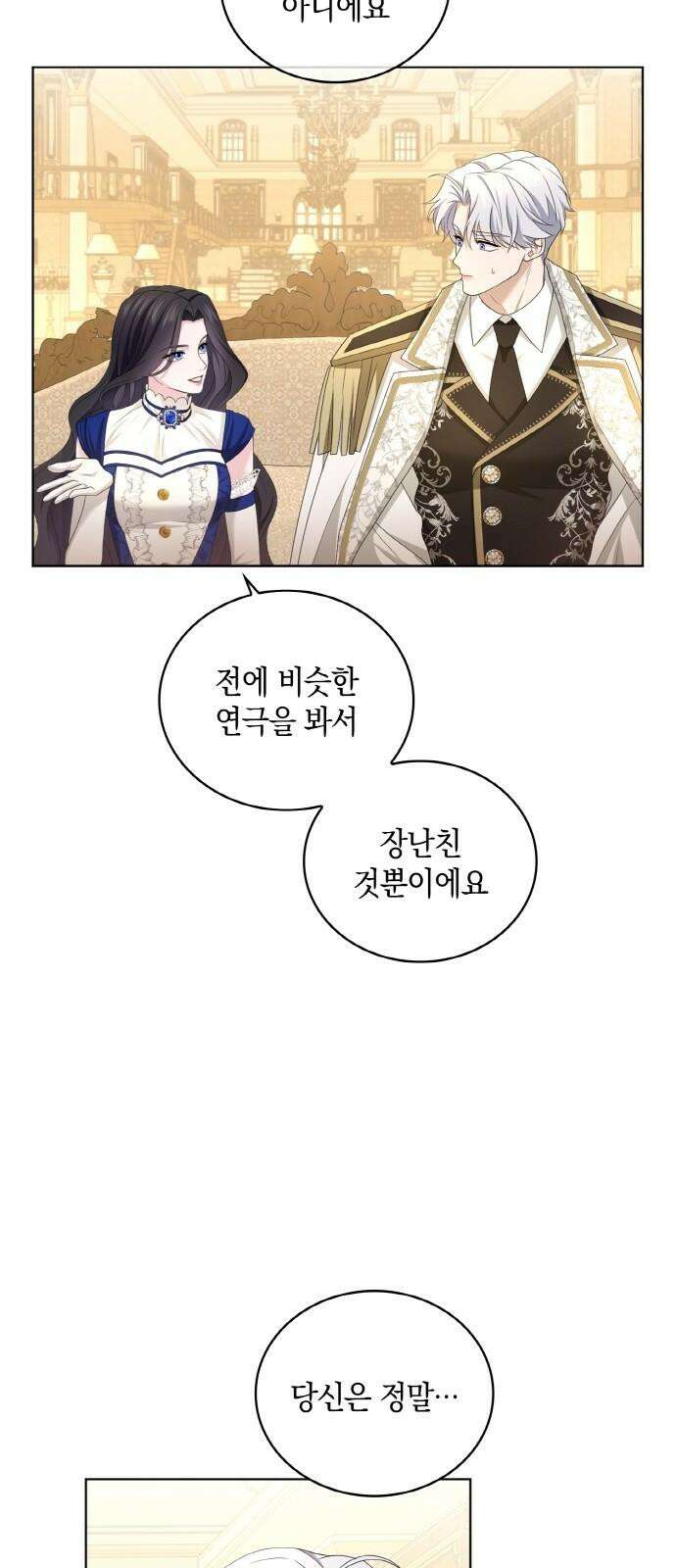 제국 최고의 악녀를 사랑하게 되었습니다 24화 숨기지 못한 마음 7