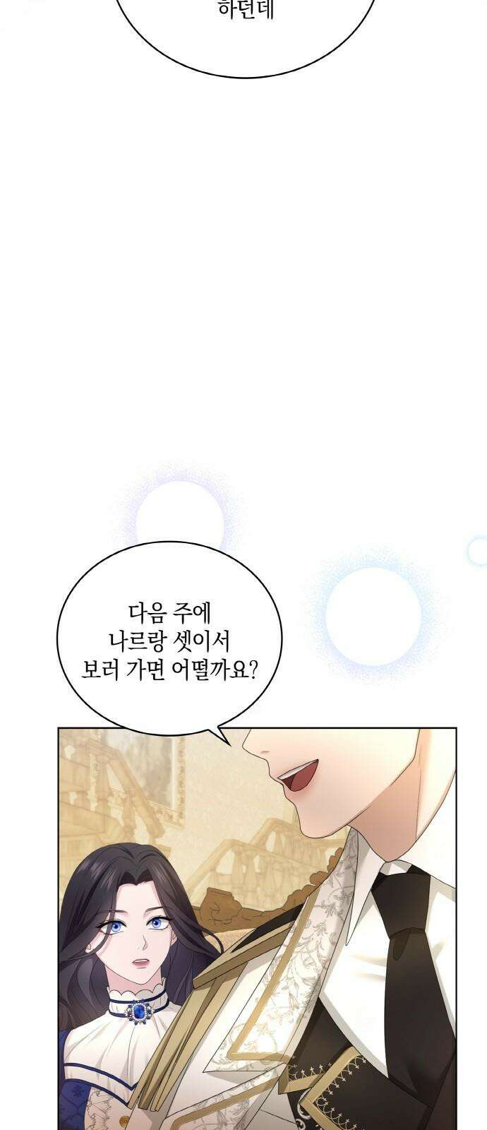 제국 최고의 악녀를 사랑하게 되었습니다 24화 숨기지 못한 마음 10