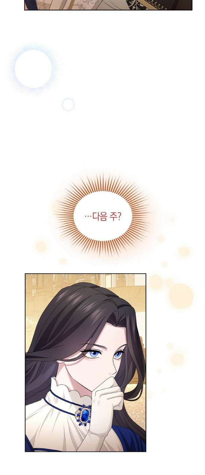 제국 최고의 악녀를 사랑하게 되었습니다 24화 숨기지 못한 마음 11