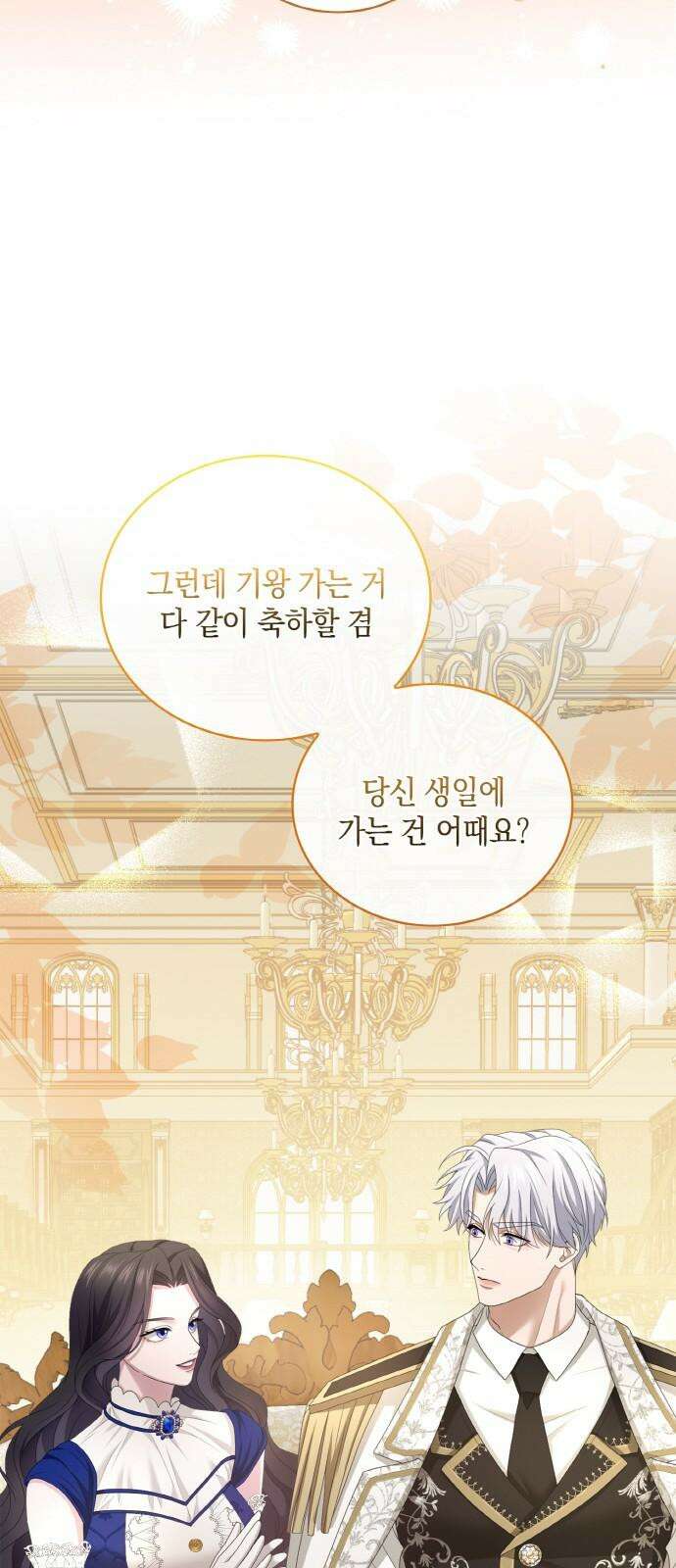 제국 최고의 악녀를 사랑하게 되었습니다 24화 숨기지 못한 마음 13