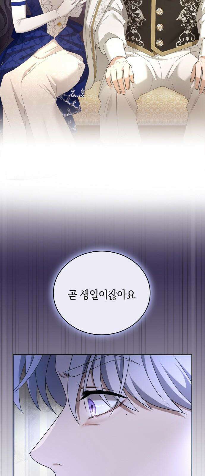 제국 최고의 악녀를 사랑하게 되었습니다 24화 숨기지 못한 마음 14