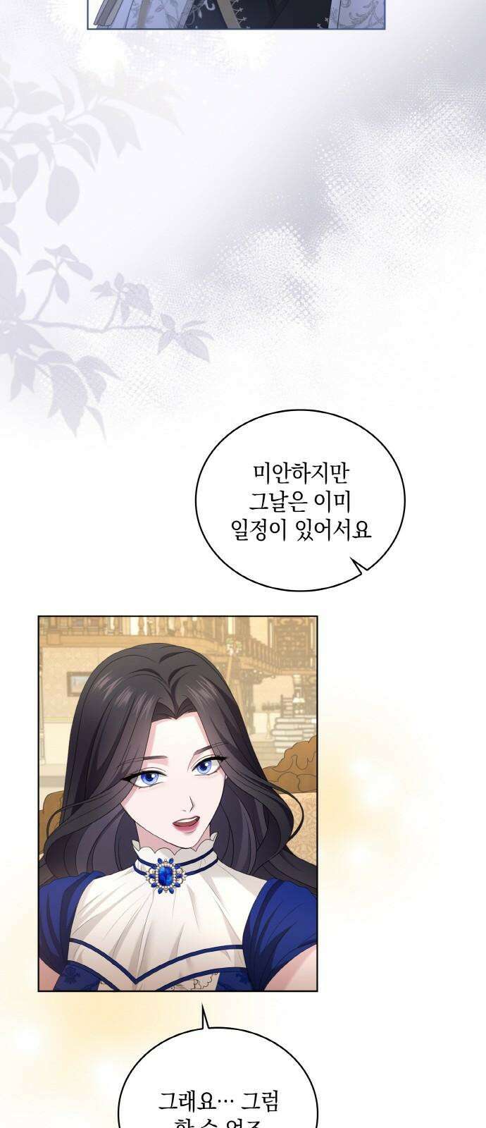제국 최고의 악녀를 사랑하게 되었습니다 24화 숨기지 못한 마음 16