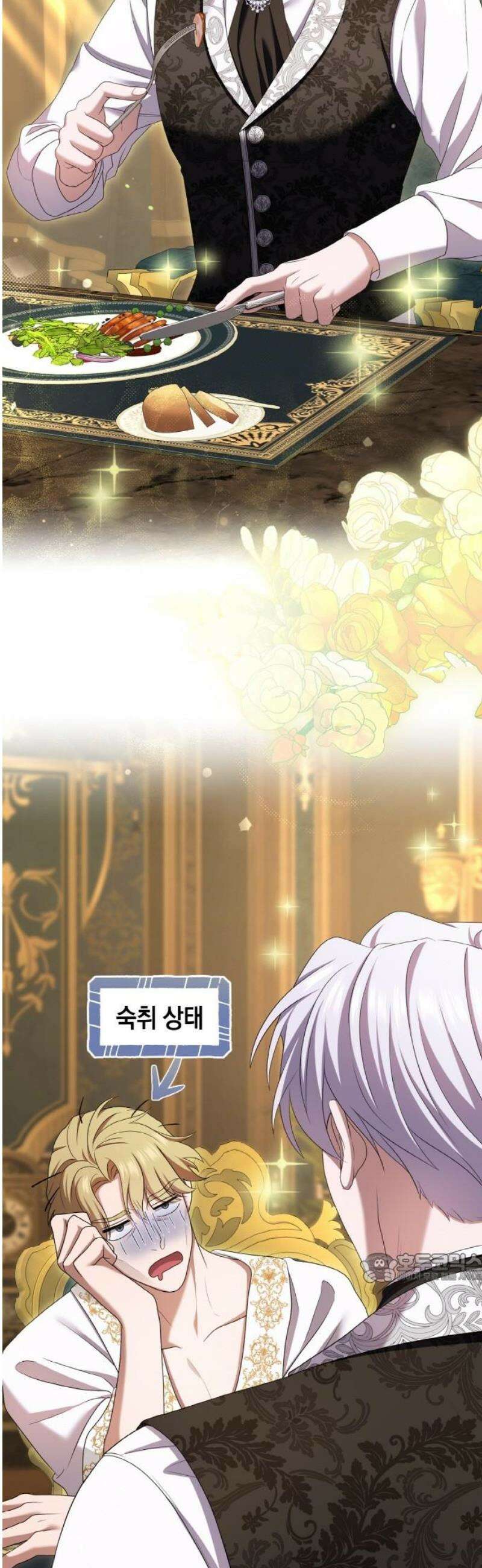 제국 최고의 악녀를 사랑하게 되었습니다 39화 재회 2