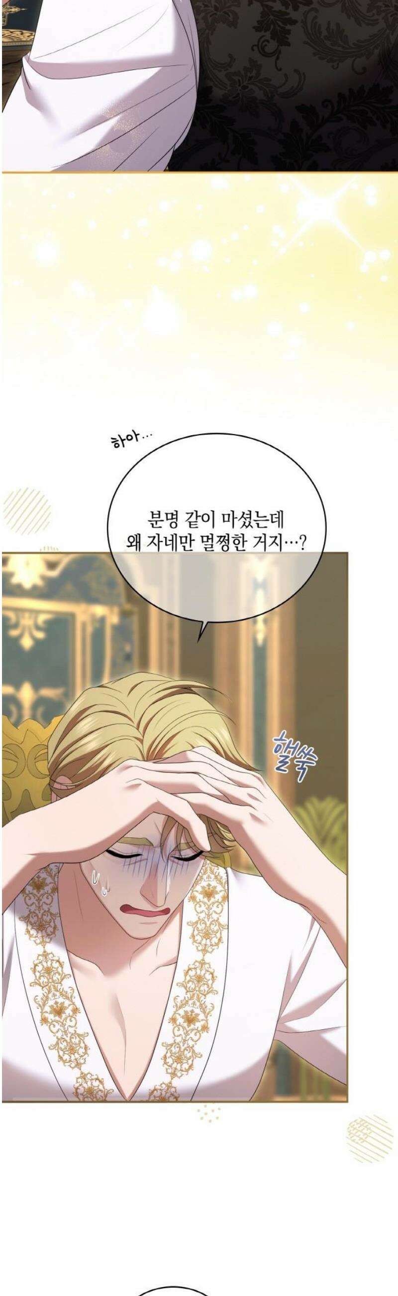 제국 최고의 악녀를 사랑하게 되었습니다 39화 재회 3