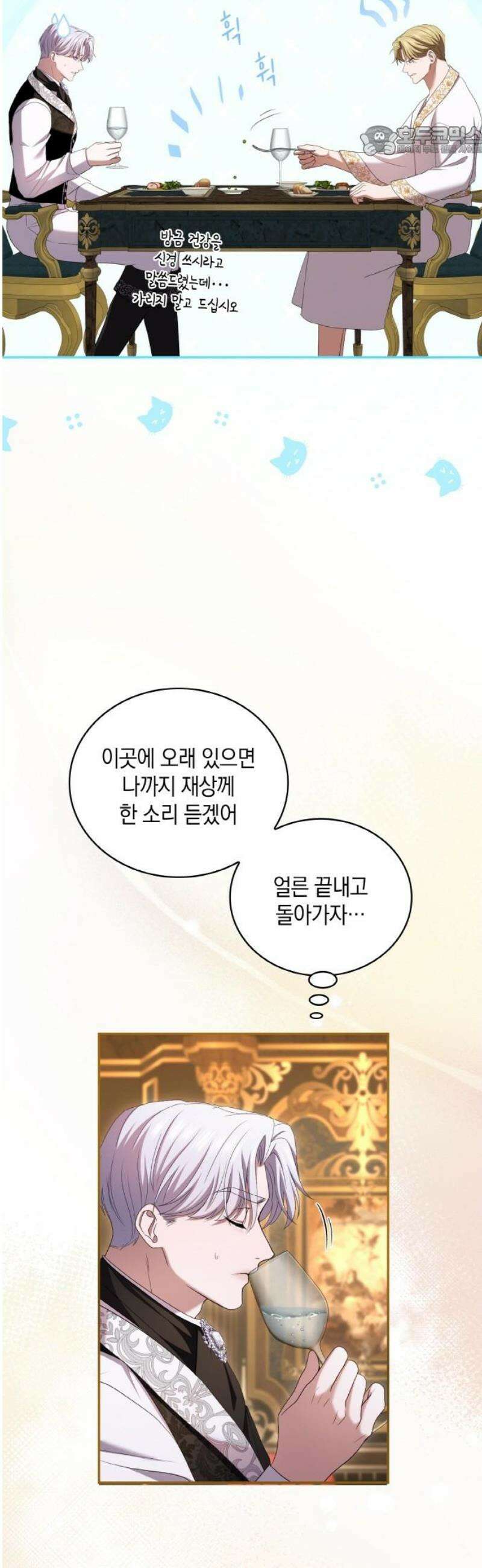 제국 최고의 악녀를 사랑하게 되었습니다 39화 재회 7