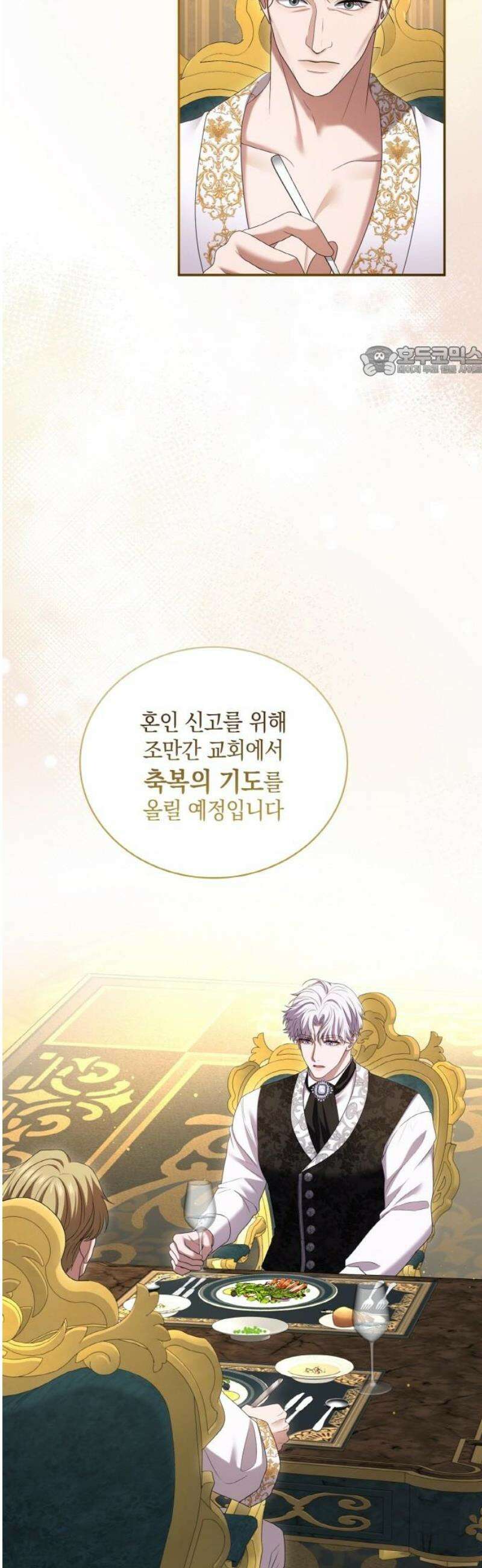 제국 최고의 악녀를 사랑하게 되었습니다 39화 재회 9