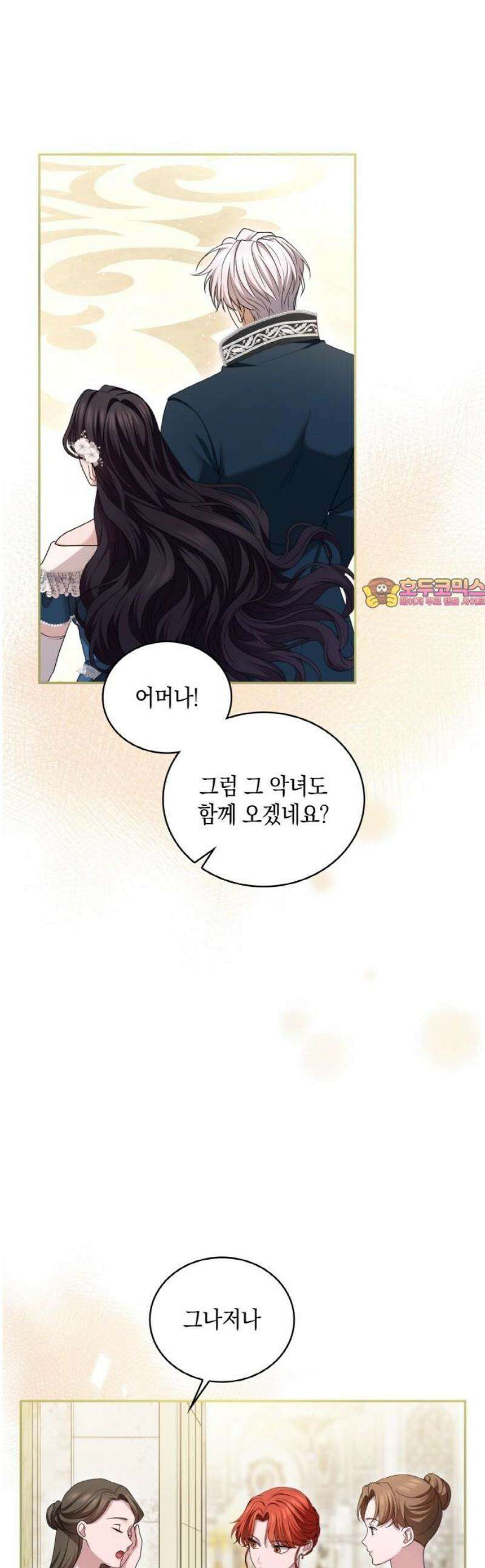 제국 최고의 악녀를 사랑하게 되었습니다 49화 그레이스의 유혹 1