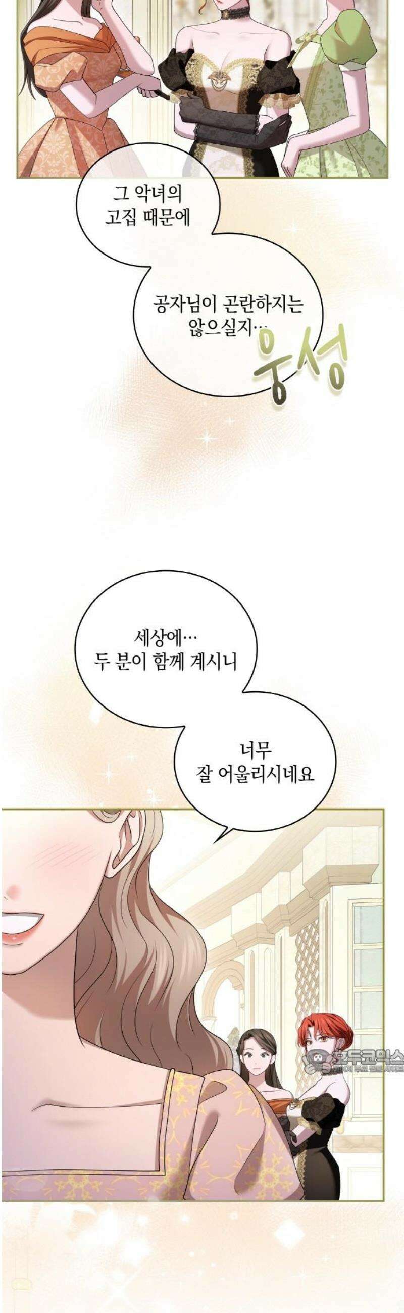 제국 최고의 악녀를 사랑하게 되었습니다 49화 그레이스의 유혹 2
