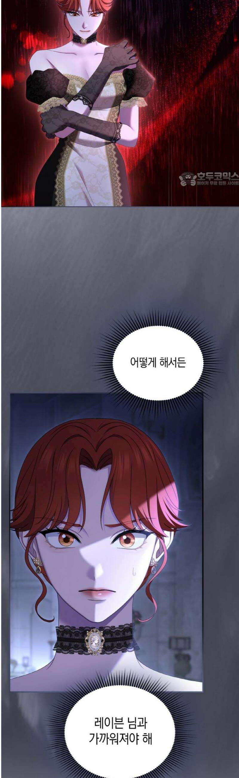 제국 최고의 악녀를 사랑하게 되었습니다 49화 그레이스의 유혹 9