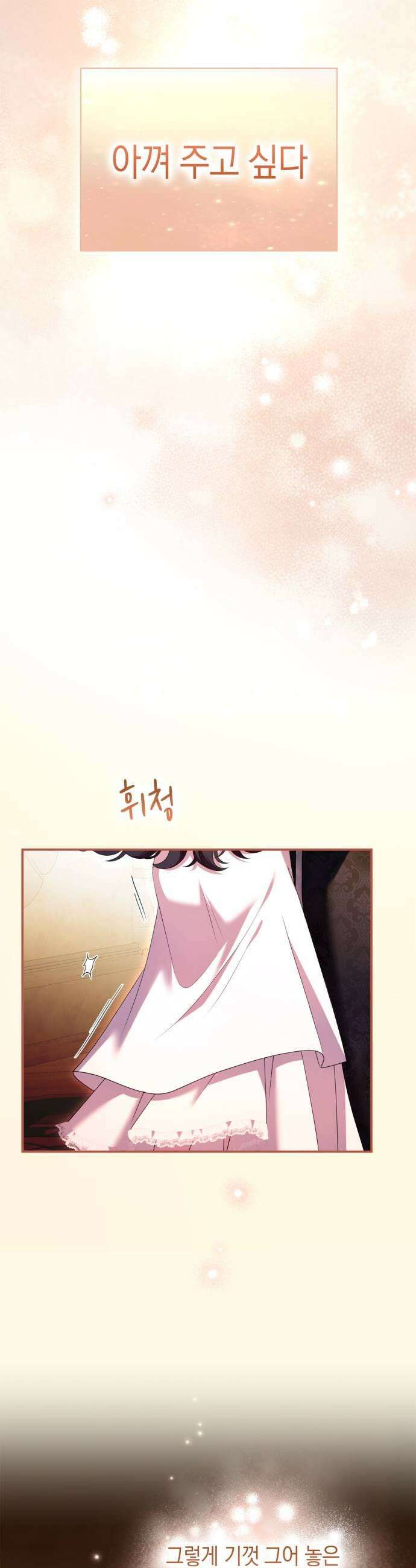 제국 최고의 악녀를 사랑하게 되었습니다 57화 레이븐의 욕망 11