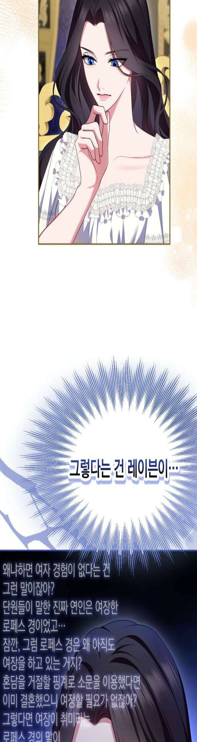 제국 최고의 악녀를 사랑하게 되었습니다 62화 옷 벗으라고요 3