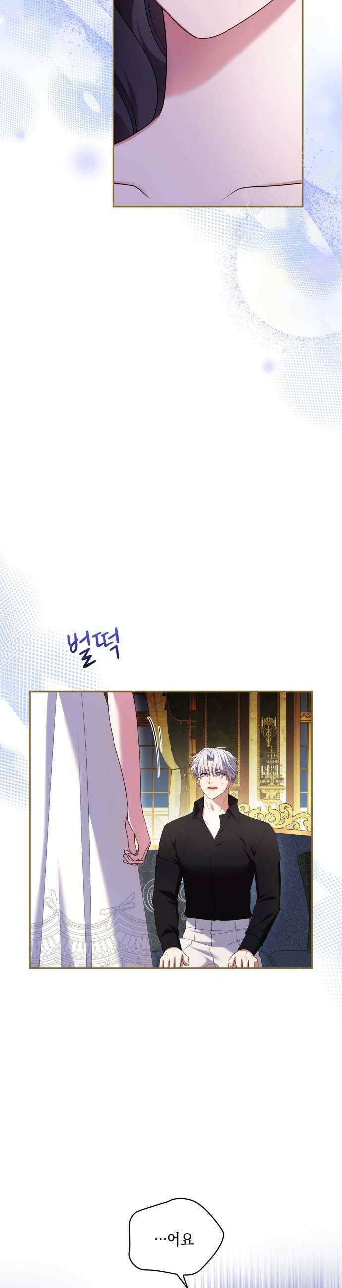 제국 최고의 악녀를 사랑하게 되었습니다 62화 옷 벗으라고요 6