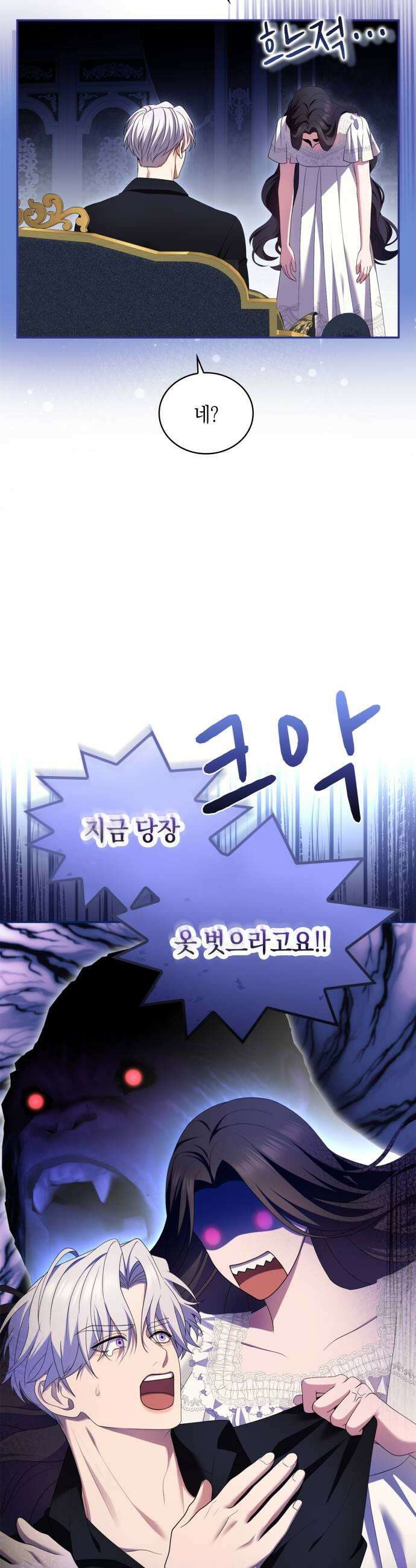 제국 최고의 악녀를 사랑하게 되었습니다 62화 옷 벗으라고요 7