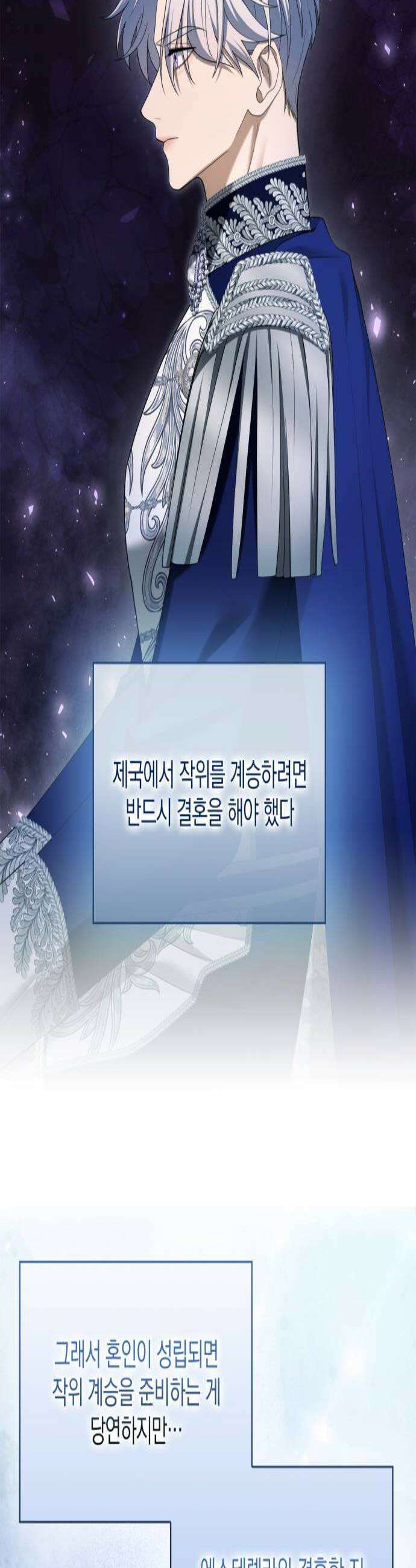 제국 최고의 악녀를 사랑하게 되었습니다 70화 자작의 집념 2