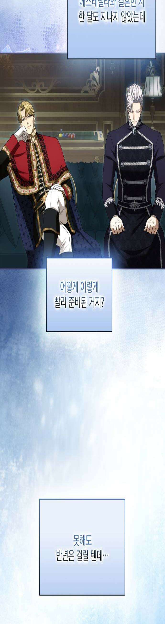 제국 최고의 악녀를 사랑하게 되었습니다 70화 자작의 집념 3