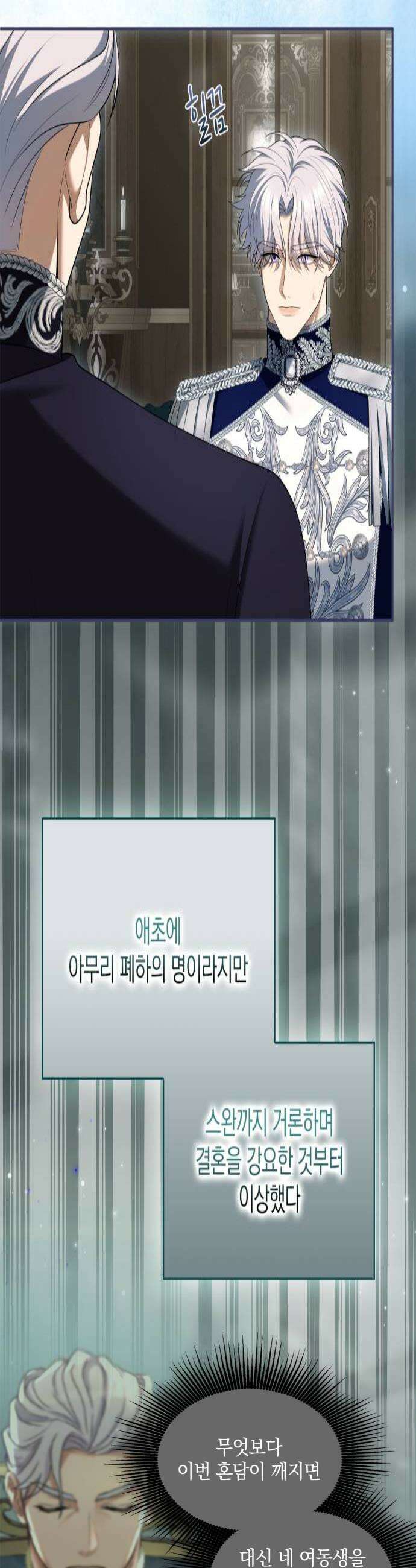제국 최고의 악녀를 사랑하게 되었습니다 70화 자작의 집념 4