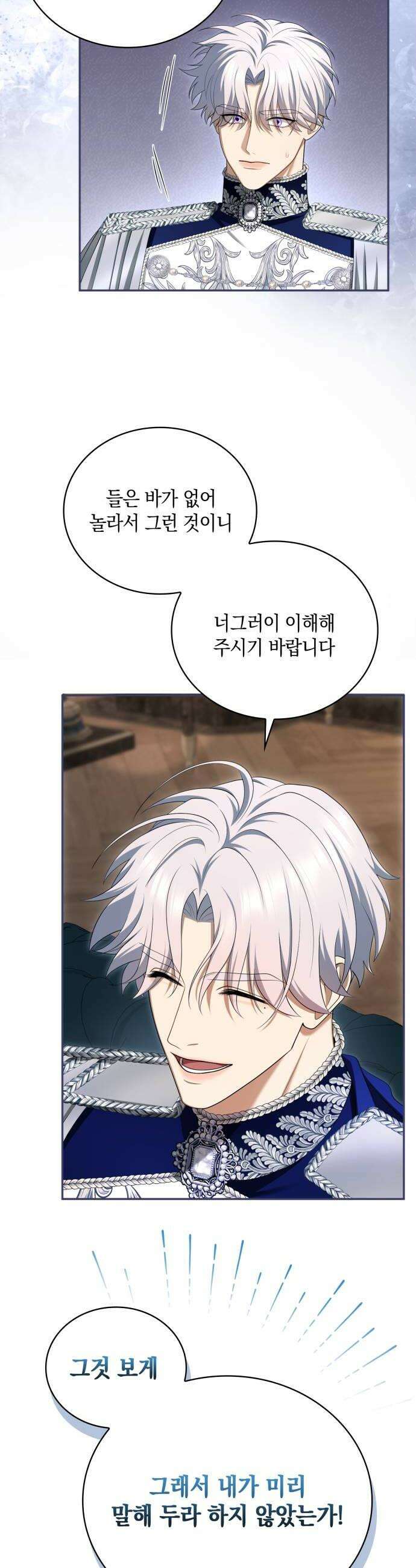 제국 최고의 악녀를 사랑하게 되었습니다 70화 자작의 집념 6