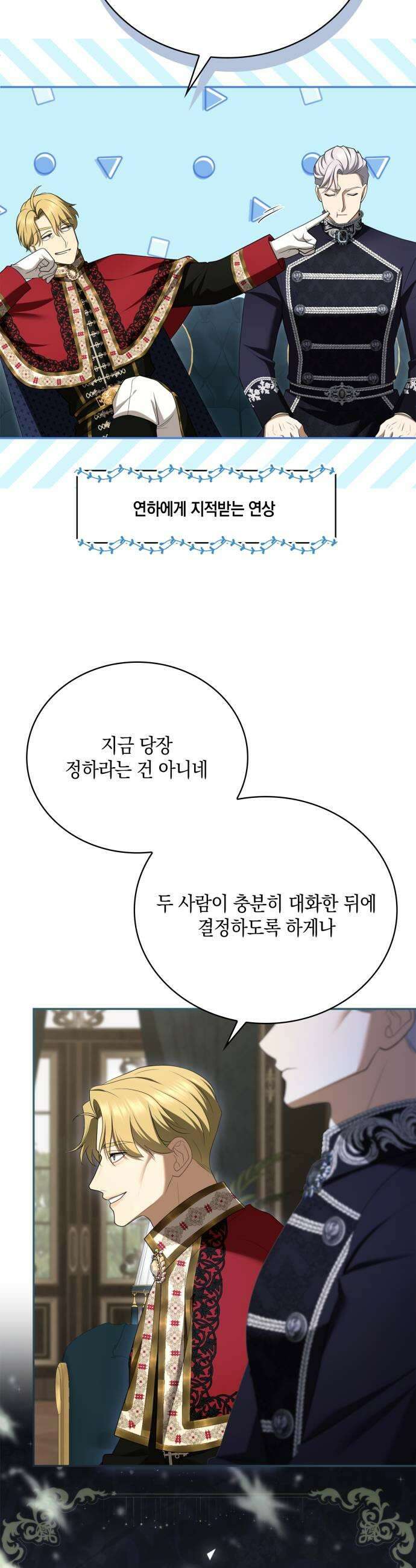 제국 최고의 악녀를 사랑하게 되었습니다 70화 자작의 집념 7
