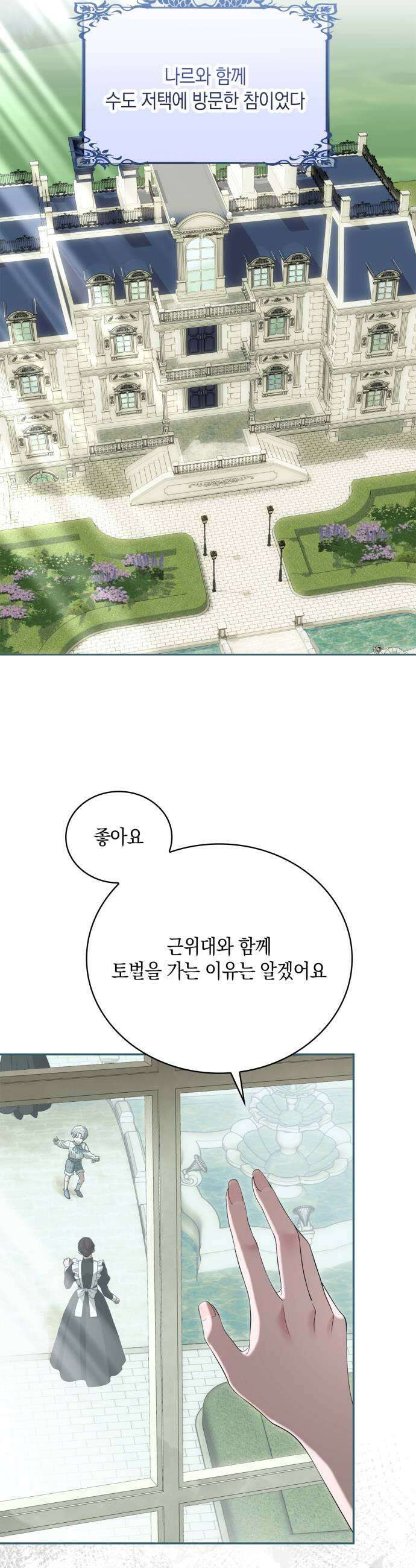 제국 최고의 악녀를 사랑하게 되었습니다 70화 자작의 집념 9