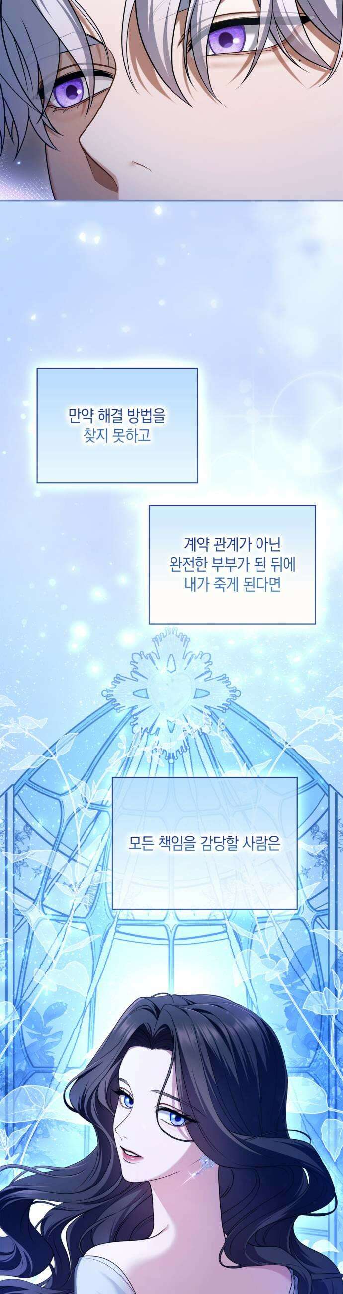 제국 최고의 악녀를 사랑하게 되었습니다 78화 당신과 닿고 싶어요 7