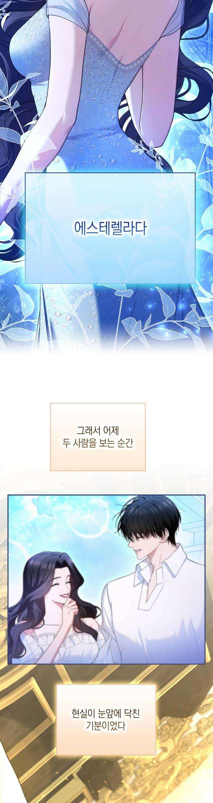 제국 최고의 악녀를 사랑하게 되었습니다 78화 당신과 닿고 싶어요 8