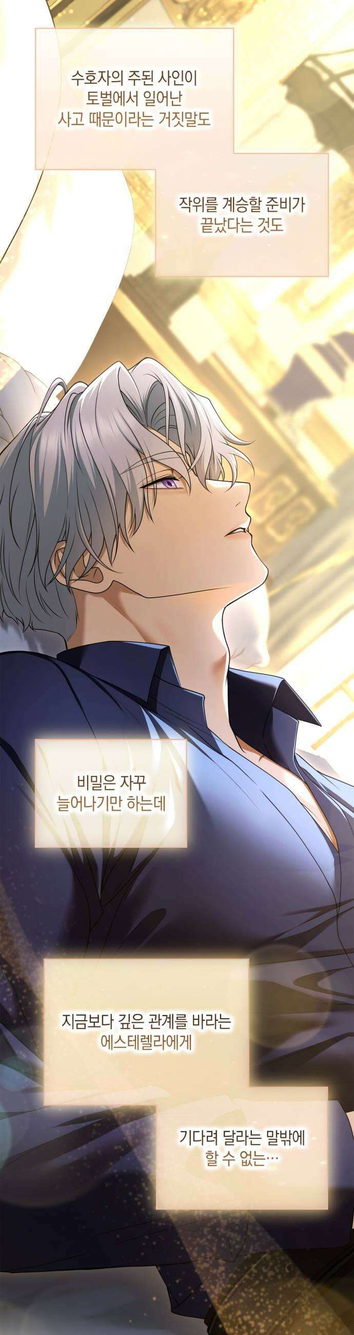 제국 최고의 악녀를 사랑하게 되었습니다 78화 당신과 닿고 싶어요 9