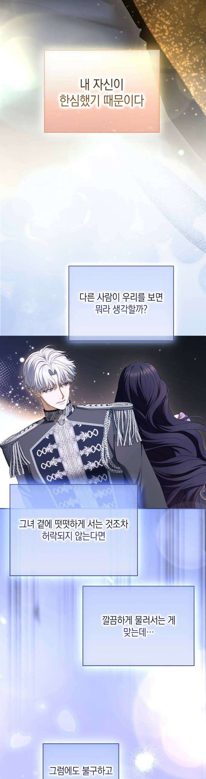 제국 최고의 악녀를 사랑하게 되었습니다 78화 당신과 닿고 싶어요 10