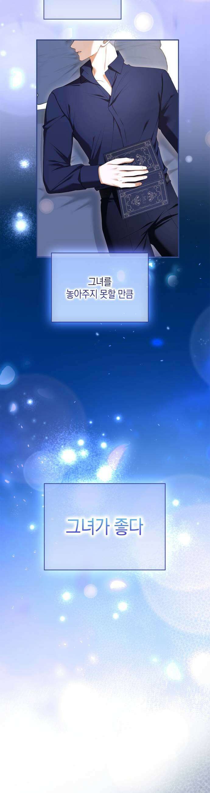 제국 최고의 악녀를 사랑하게 되었습니다 78화 당신과 닿고 싶어요 11