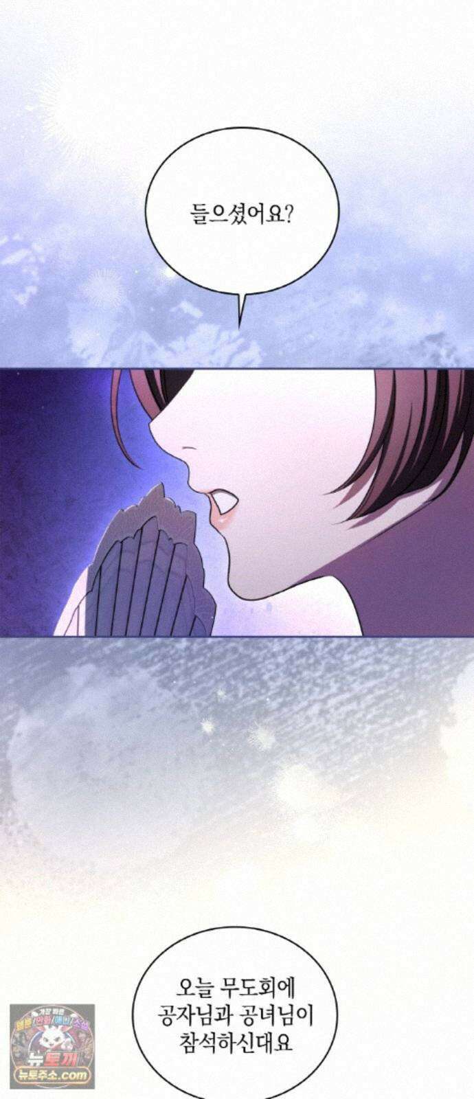 제국 최고의 악녀를 사랑하게 되었습니다 87화 조금이라도 더 당신과 함께 2