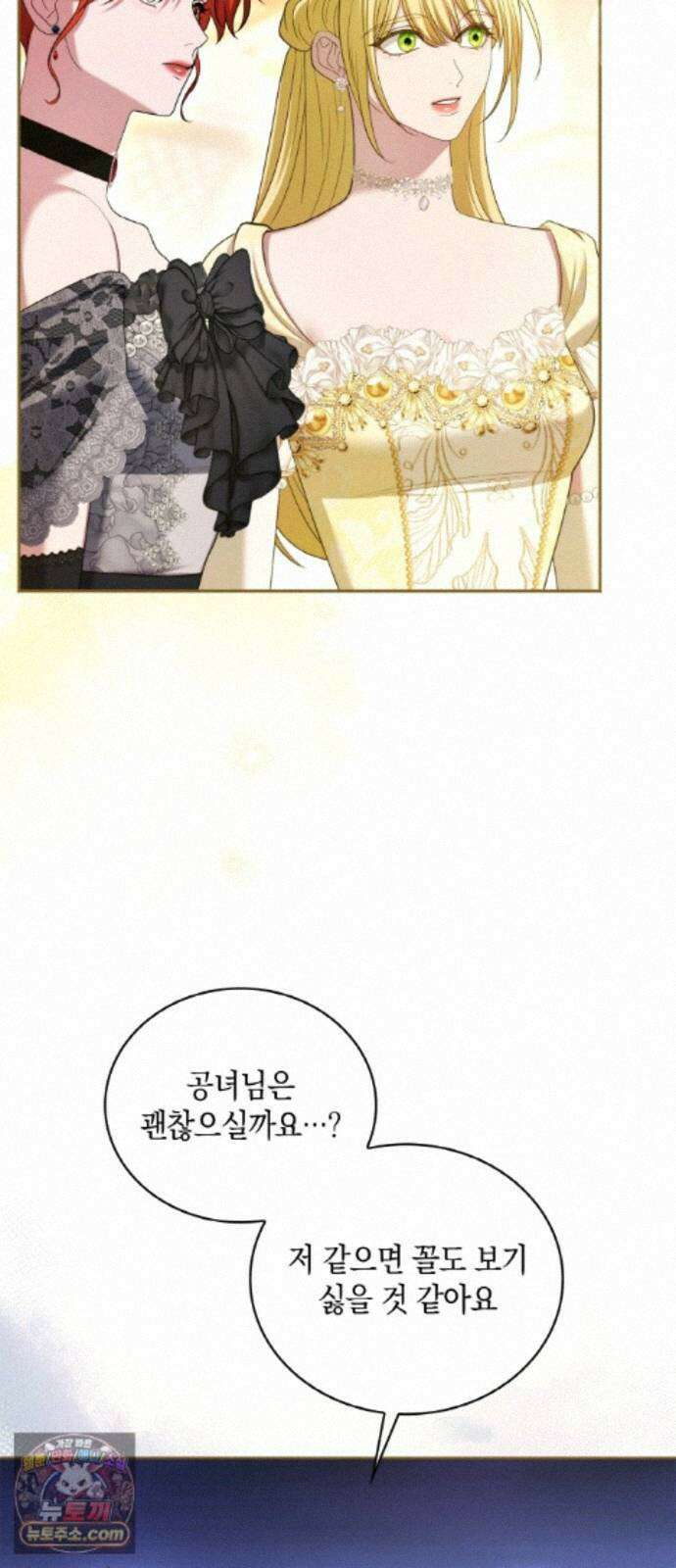 제국 최고의 악녀를 사랑하게 되었습니다 87화 조금이라도 더 당신과 함께 4