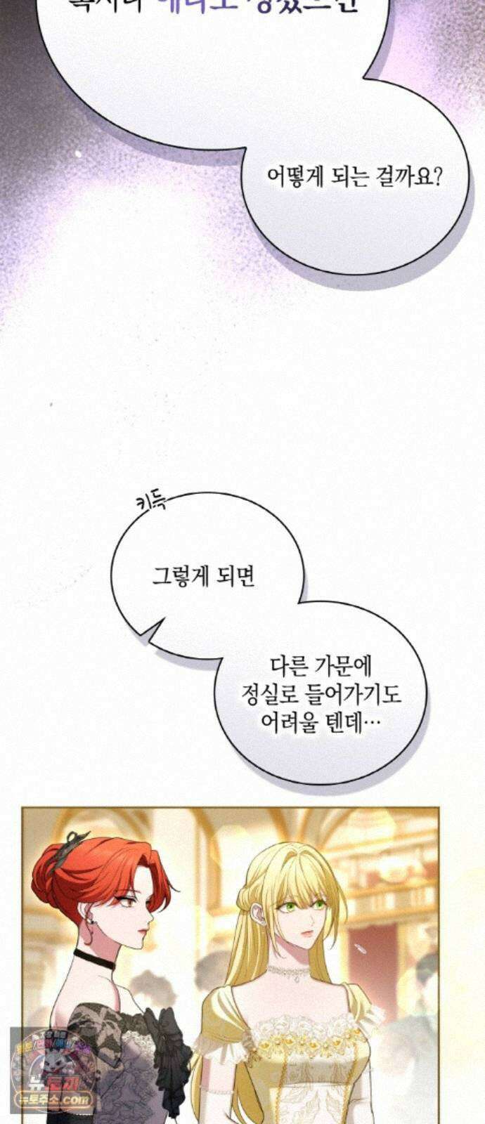 제국 최고의 악녀를 사랑하게 되었습니다 87화 조금이라도 더 당신과 함께 7