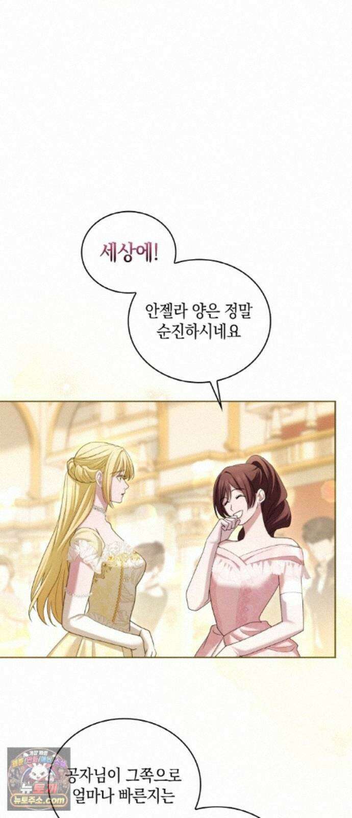 제국 최고의 악녀를 사랑하게 되었습니다 87화 조금이라도 더 당신과 함께 9