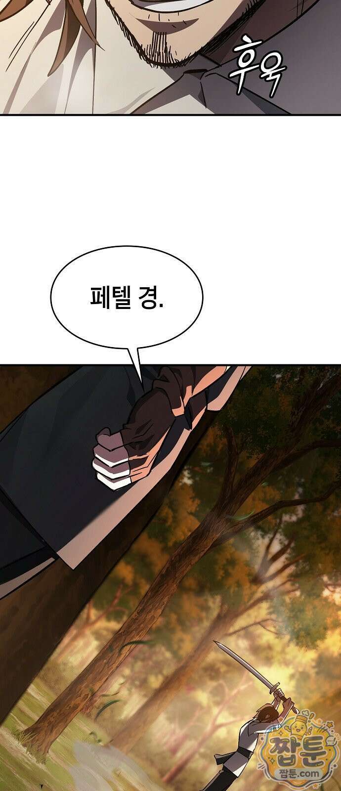 검 먹는 소드마스터 31화 8