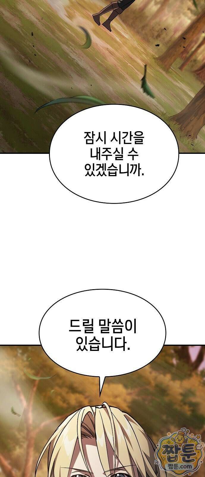 검 먹는 소드마스터 31화 9