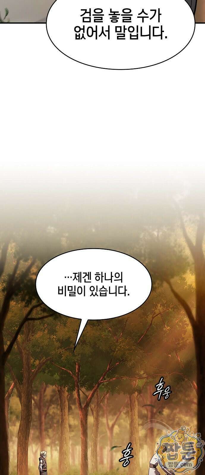 검 먹는 소드마스터 31화 12
