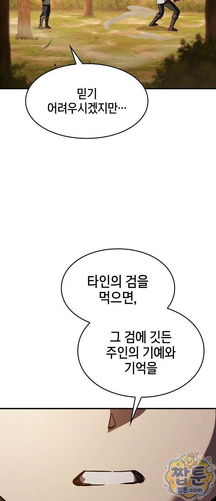 검 먹는 소드마스터 31화 13