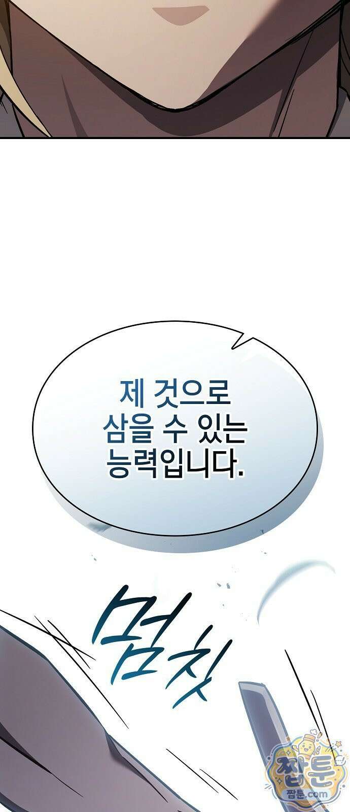 검 먹는 소드마스터 31화 14