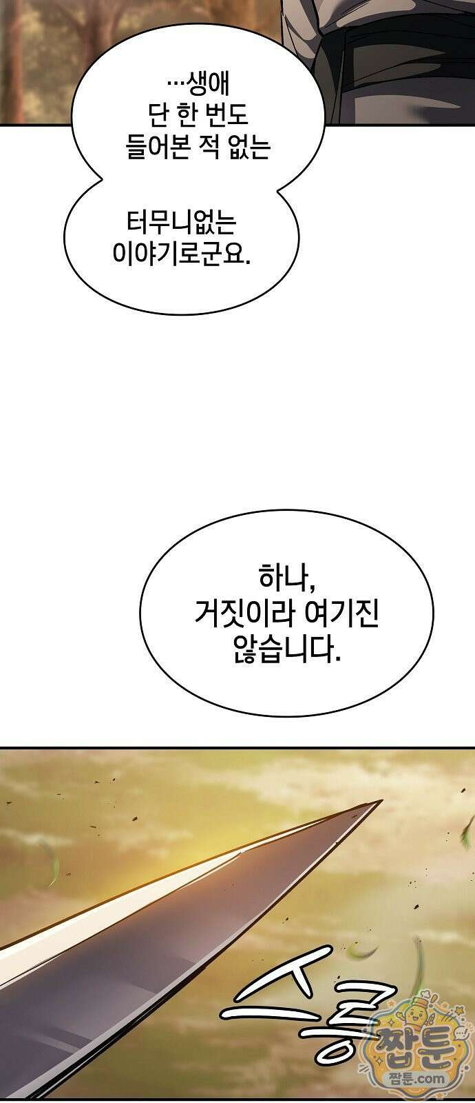 검 먹는 소드마스터 31화 19