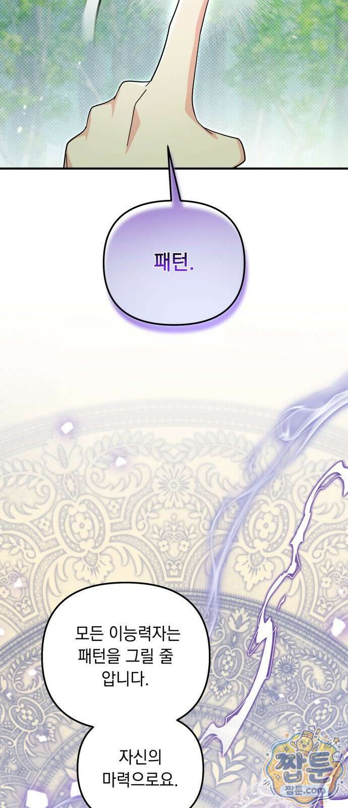코너트 성 집사로 살아남기 38화 4