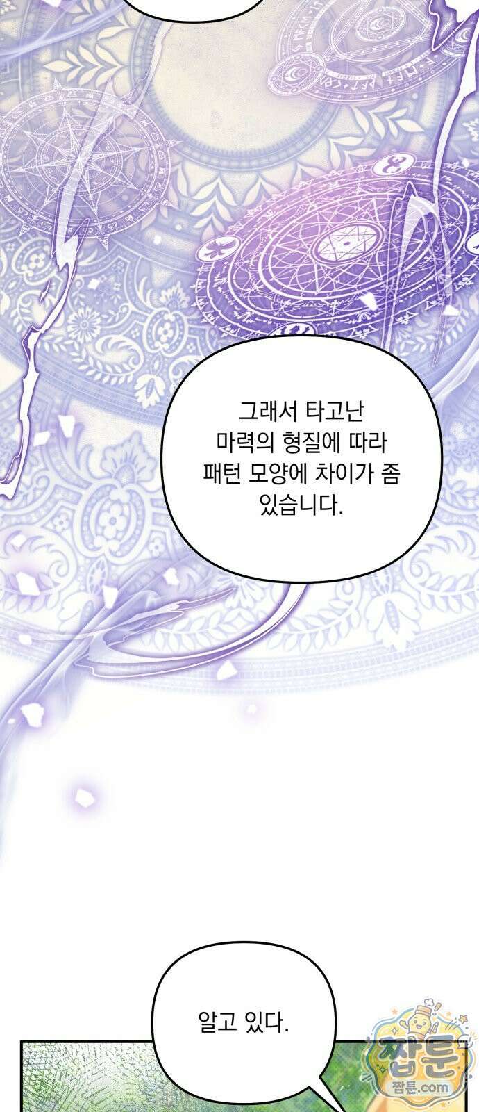 코너트 성 집사로 살아남기 38화 5