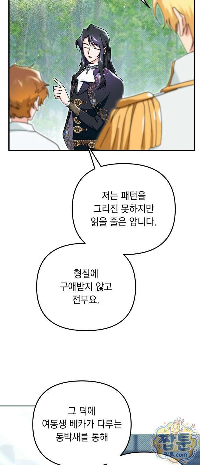 코너트 성 집사로 살아남기 38화 6